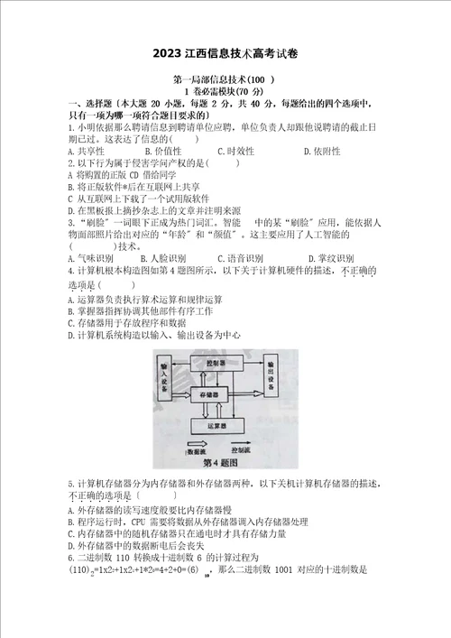 江西省信息技术高考试题真题附答案