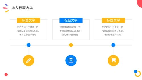 多色插画创意角色员工入职培训PPT模板