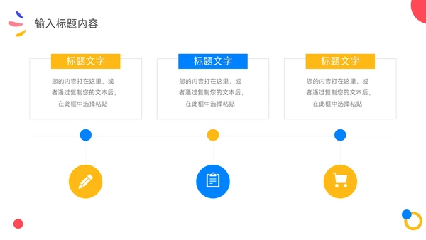 多色插画创意角色员工入职培训PPT模板