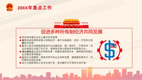 全国两会政府工作报告要点解读PPT