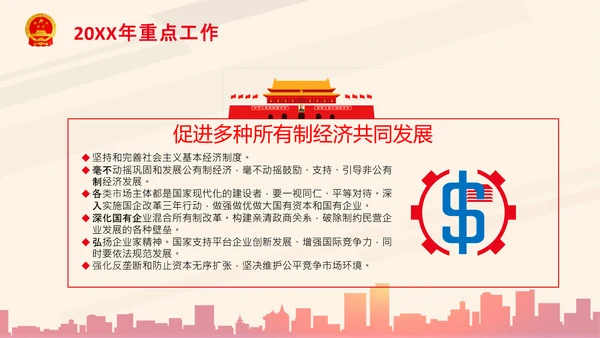 全国两会政府工作报告要点解读PPT