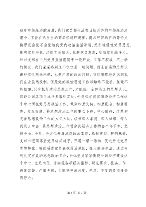 企业单位党建工作个人总结.docx