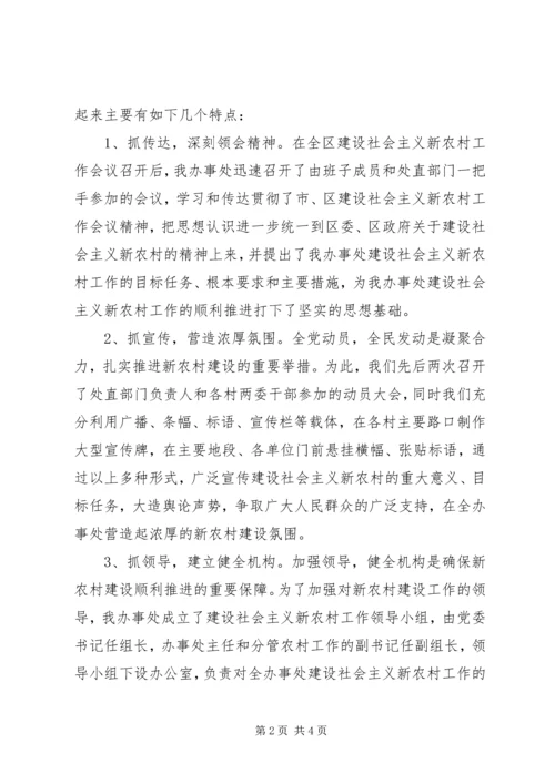 太华路办事处新农村建设工作汇报 (3).docx