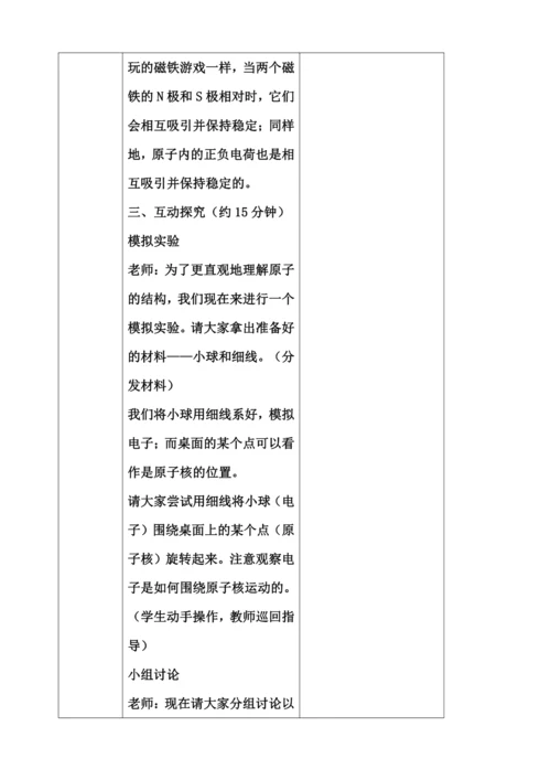 课题2 原子结构教学设计 2024新人教版九年级化学上册第三单元