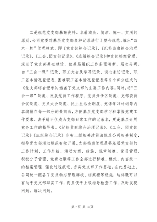 石油系统：基层党建工作经验材料 (3).docx