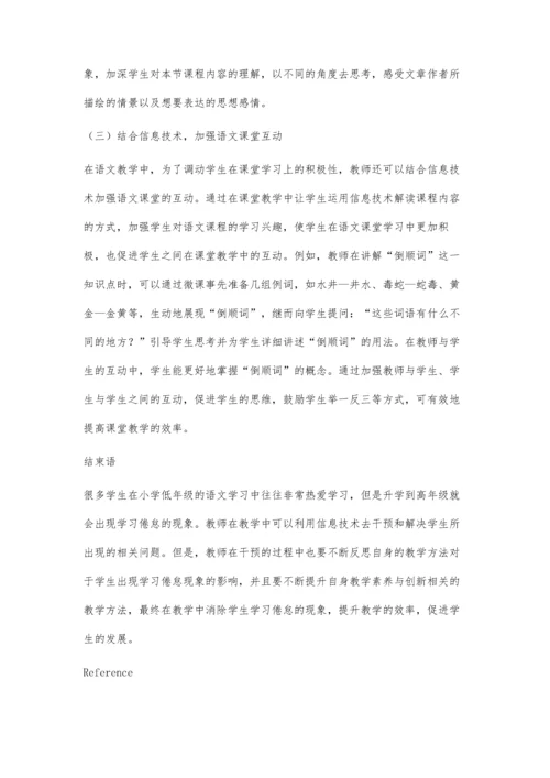 信息技术下小学语文高年级学生学习倦怠的策略研究.docx