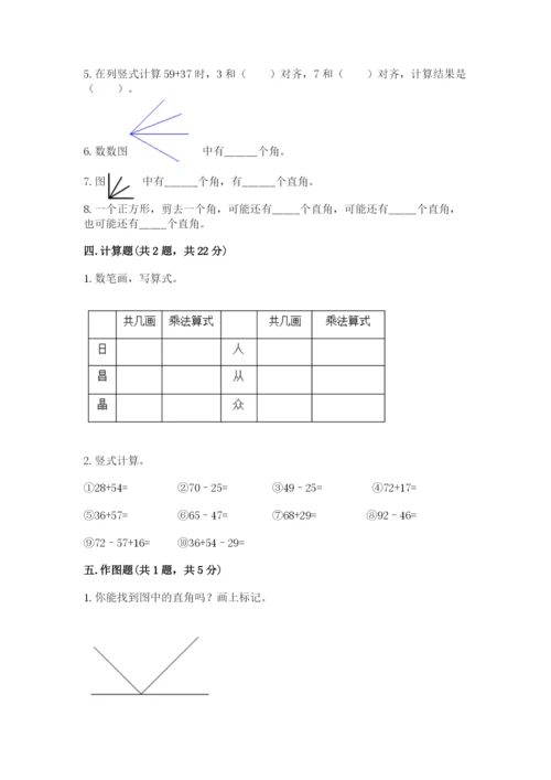 小学数学试卷二年级上册期中测试卷及答案（精品）.docx