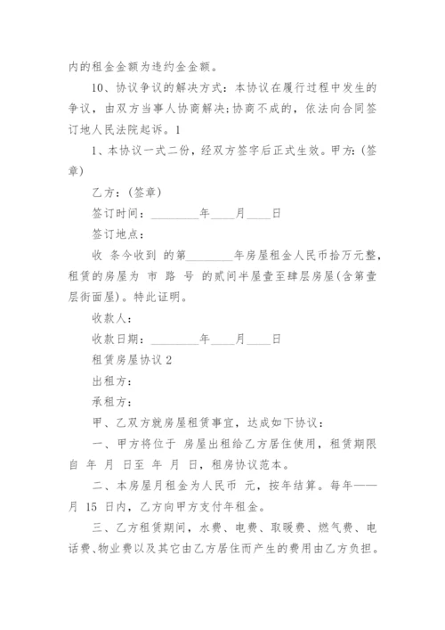 租赁房屋协议.docx