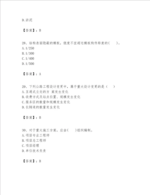 （完整版）一级建造师之一建公路工程实务题库附参考答案【典型题】