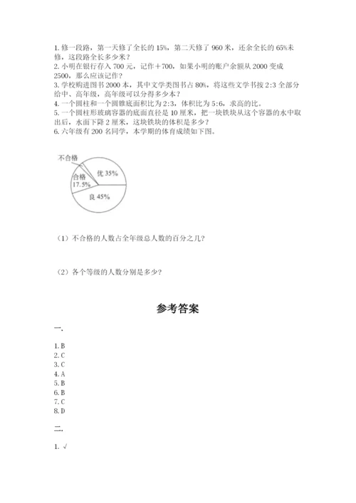 人教版六年级数学下学期期末测试题附完整答案（易错题）.docx