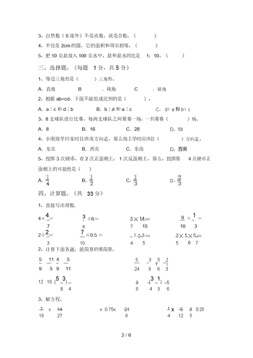 人教部编版六年级数学上册期中试卷及答案(1)