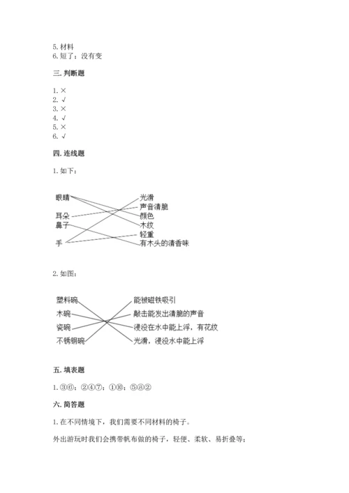 教科版科学二年级上册《期末测试卷》含答案（实用）.docx