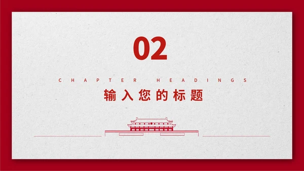 红色简约铁血铸军魂PPT模板