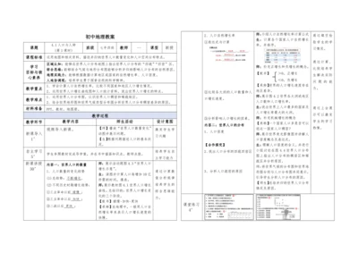 人教版-教案-4.1.1人口与人种(第1课时)