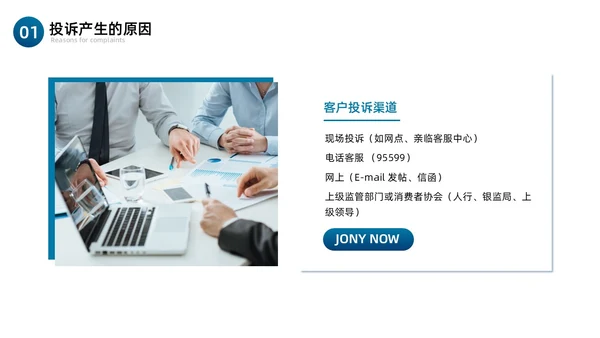 蓝色简约商务银行投诉与争议处理技巧商务PPT模板