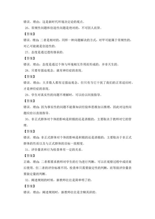 中学教育知识与能力辨析题习题集锦.docx