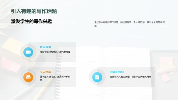 提高学生写作能力