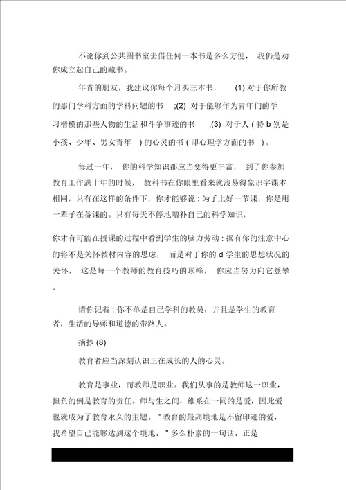 教师读书笔记摘抄大全