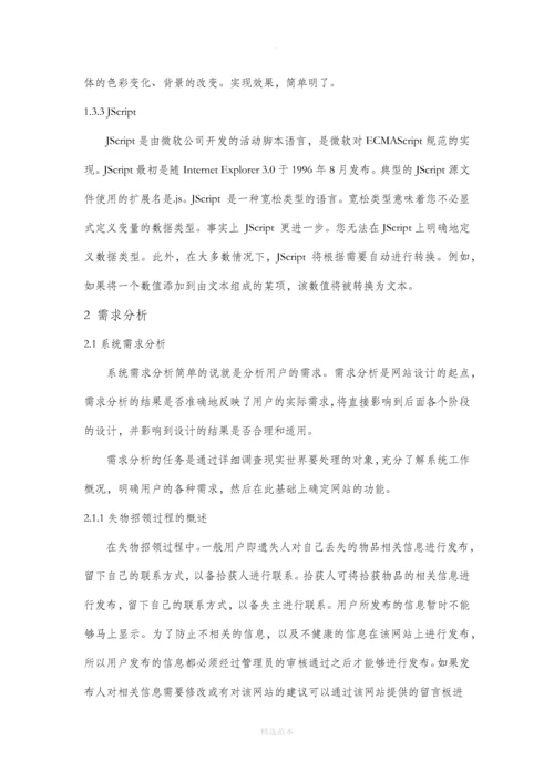 计算机网站设计论文.docx