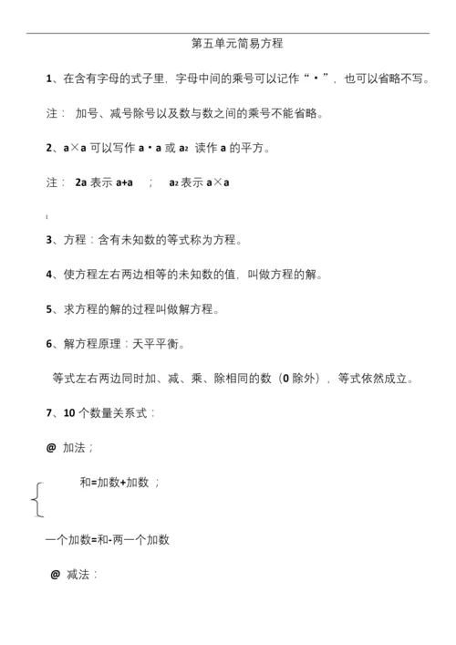 人教版小学五年级数学上册知识点归纳总结.docx