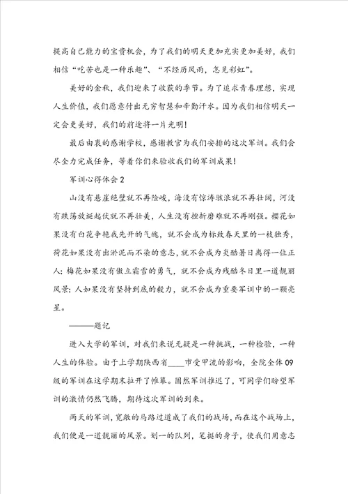 军训心得体会范文11篇