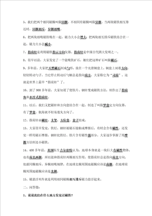 科教版三年级下册科学全册复习资料样稿
