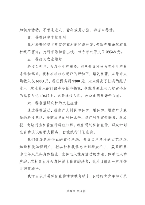 科普教育工作汇报 (5).docx