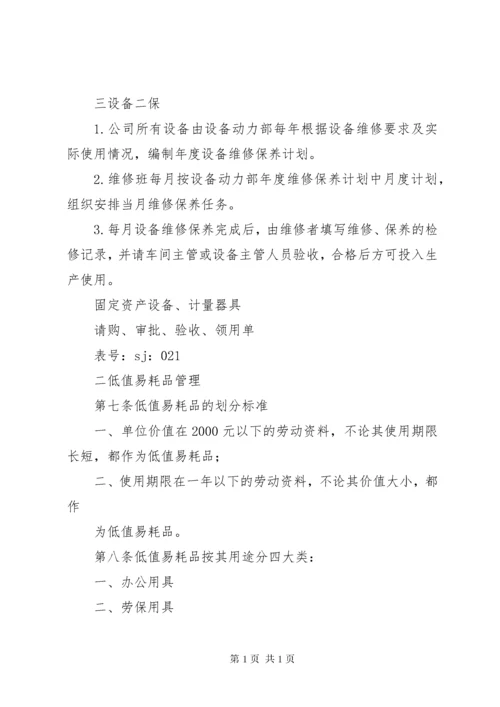 内部控制资产管理制度.docx