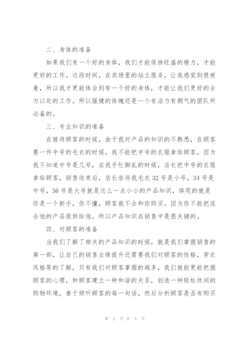 销售服装年终总结范文.docx