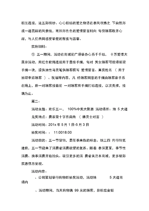 商场五一活动策划方案