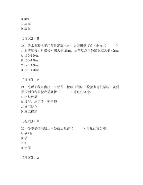 2023年质量员之土建质量专业管理实务题库及答案夺冠系列