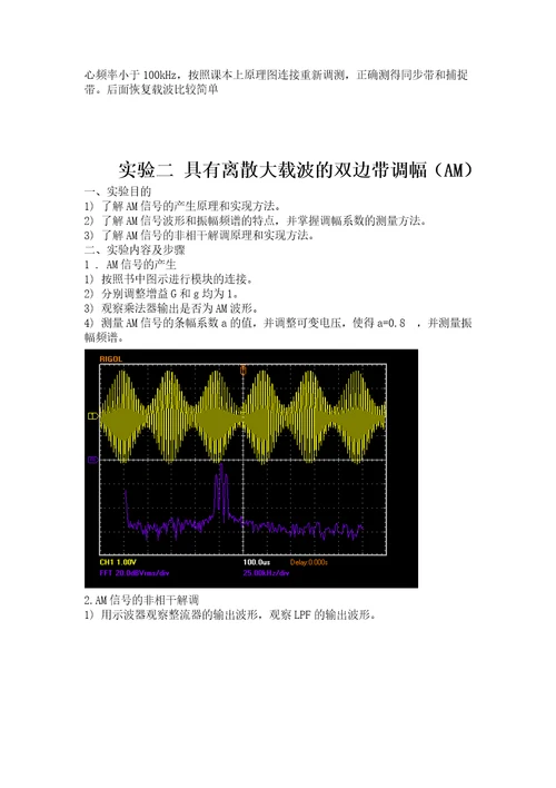 北邮通原硬件实验报告