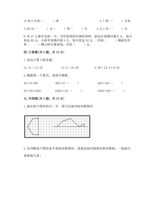 人教版四年级下册数学期末测试卷附参考答案（培优b卷）.docx