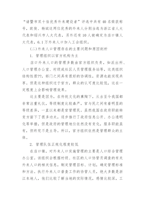 人口问题相关的论文范文.docx