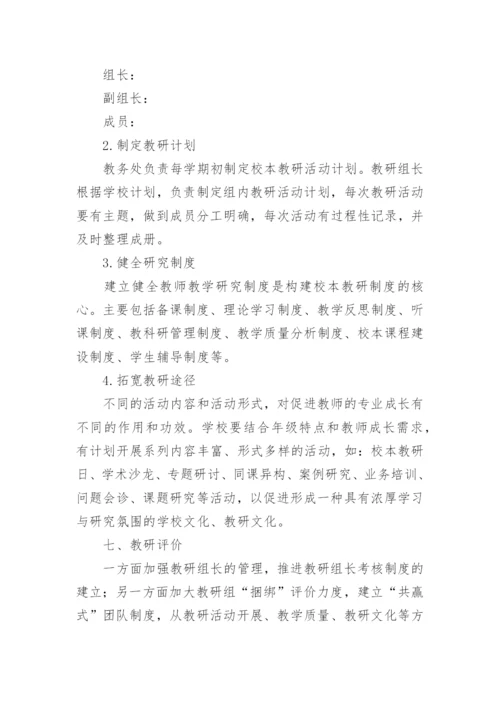 小学教研制度.docx