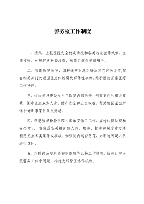 男科医院安全保卫工作手册模板.docx