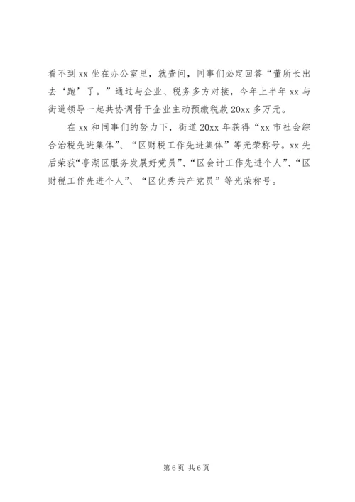 优秀财政所长事迹材料.docx