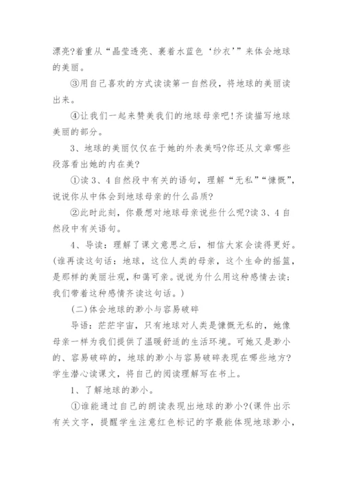 信息化语文教学设计.docx