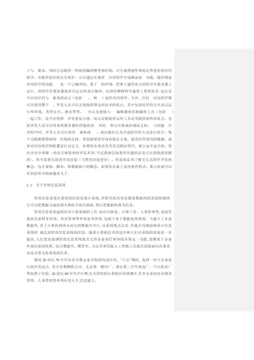 论文优秀等级范文-工资与考核管理系统设计.docx