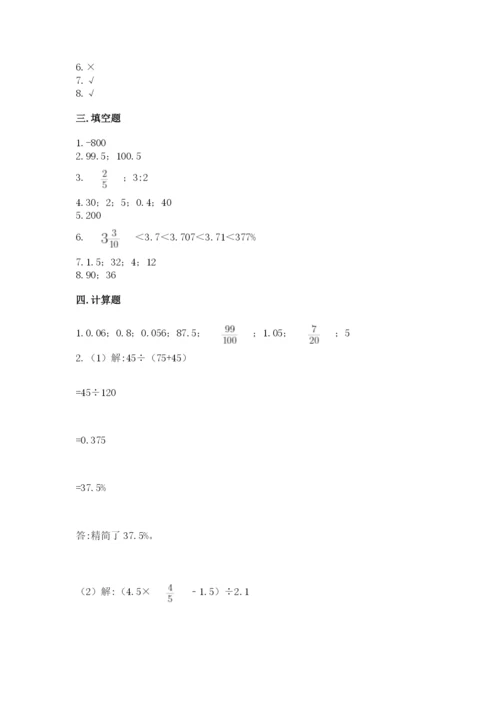 冀教版小学六年级下册数学期末检测试题附答案（巩固）.docx