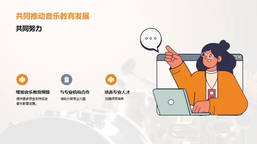 音乐教育的重要性与挑战