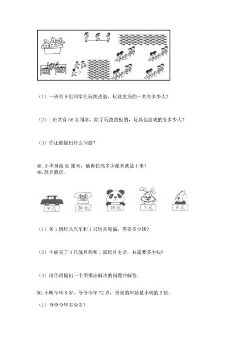 二年级上册数学应用题100道精品（a卷）.docx