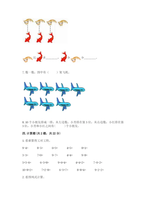 人教版一年级上册数学期末测试卷（a卷）word版.docx