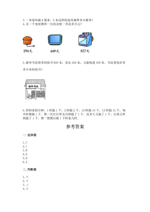 小学三年级上册数学期中测试卷附答案【培优】.docx