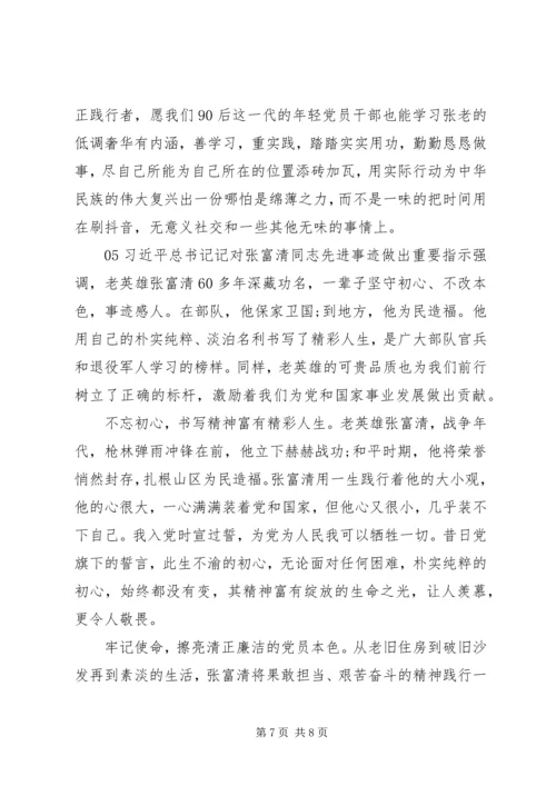 学习张富清先进事迹心得体会5篇.docx