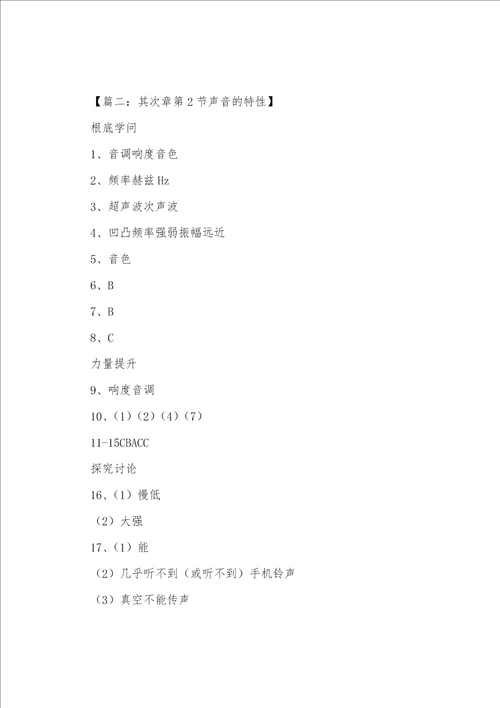 2022年八年级上册物理课堂练习册答案