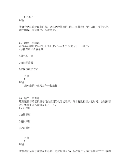 中级经济师资格考试中级运输经济公路专业知识与实务题库100题含答案13版