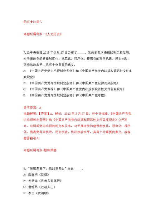 湖北宜昌市地理信息和规划编制研究中心公开招聘专业技术人员5人模拟训练卷（第5次）