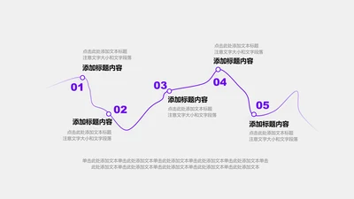 企业介绍-紫色简约风5项流程递进图示