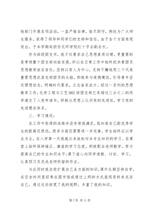 推优入党民主评议范文.docx